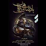 پادشاهی این جهان
