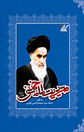مدیریت امام خمینی