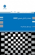 استعداد و آمادگی تحصیلی