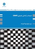 استعداد و آمادگی تحصیلی