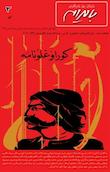 ماهنامه بایرام