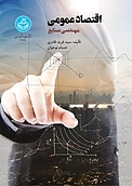 اقتصاد عمومی