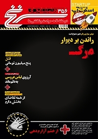 کتاب دوهفته نامه سرنخ شماره 356 نشر گروه مجلات همشهری -  