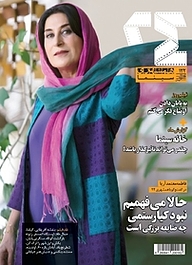 کتاب ماهنامه همشهری 24 شماره 122 نشر گروه مجلات همشهری -  