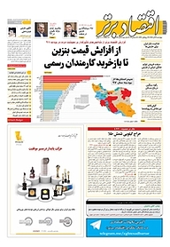 کتاب هفته نامه اقتصاد برتر شماره 243 نشر اقتصاد برتر  -  