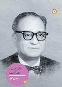 غلامحسین مصاحب جلد 42