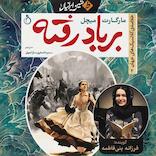 بر باد رفته