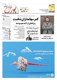 کتاب هفته نامه اطلاعات بورس شماره 427 نشریه اطلاعات بورس -  