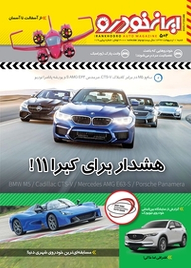 هفته نامه ایران خودرو شماره 502