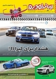هفته نامه ایران خودرو شماره 502