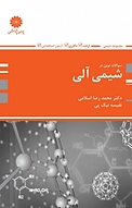 بانک سوال شیمی آ�لی