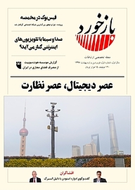 کتاب تخصصی ارتباطات بازخورد شماره 1 نشریه بازخورد -  