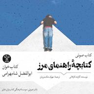 کتاب صوتی کتابچه راهنمای مرز اثر گازمند کاپلانی