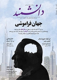 کتاب ماهنامه دانشمند شماره 635 نشر دانشمند -  