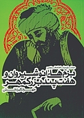 جستاری در شاهنامه فردوسی