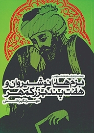 کتاب جستاری در شاهنامه فردوسی نشر انتشارات روزنه   