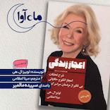 اعجاز زندگی