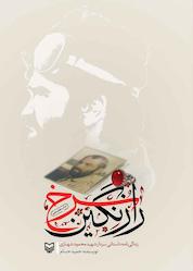 کتاب راز نگین سرخ اثر حمید حسام نشر انتشارات سوره مهر