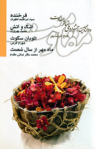 کتاب فرخنده نشر انتشارات نمایش   