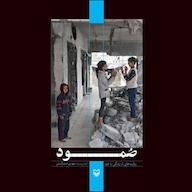 کتاب صوتی صمود اثر مهدی صدرالدین