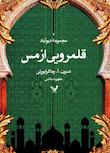 مجموعه دیوآباد