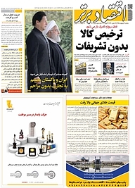 کتاب هفته نامه اقتصاد برتر شماره 460 نشر اقتصاد برتر  -  