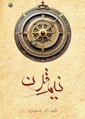 نیم قرن