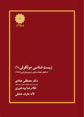 زیست شناسی مولکولی 1