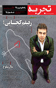 کتاب ماهنامه ی تجربه شماره 42 نشر گروه هم‌میهن -  