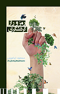 رمز و راز گردشگری