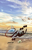 تقدیر