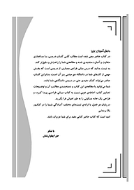 کتاب قهوه ای  مبانی طراحی معماری  -  رایگان