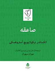 معرفی، خرید و دانلود کتاب صاعقه