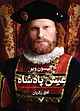 عیش پادشاه جلد 2