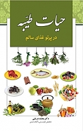 حیات طیبه