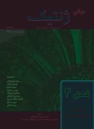 کتاب مبانی ژنتیک: جلد 1 اثر مایکل سایمونز نشر خانه زیستشناسی