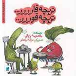 تربچه قار تربچه قور