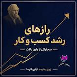 رازهای رشد کسبوکار
