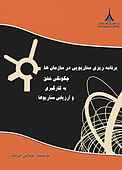 برنامه‌ریزی سناریویی در سازمان‌ها