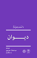 دیوان