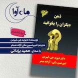 ذهن دیگران را بخوانید