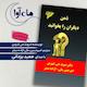 ذهن دیگران را بخوانید