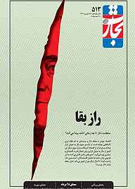 کتاب هفته نامه تجارت فردا شماره 513 نشر تجارت فردا -  
