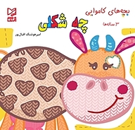 کتاب چه شکلی نشر انتشارات شیما   