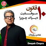 10 قانون موفقیت