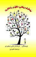 اضطراب ریاضی، دلایل و راهکارها