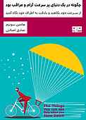 چگونه در یک دنیای پرسرعت آرام و مراقب بود