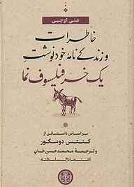 کتاب  خاطرات و زندگی‌نامۀ خودنوشت یک خر فیلسوف‌نما بنگاه ترجمه و نشر کتاب پارسه