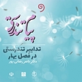 پیام تندرستی