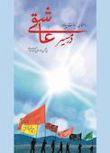 در مسیر عاشقی